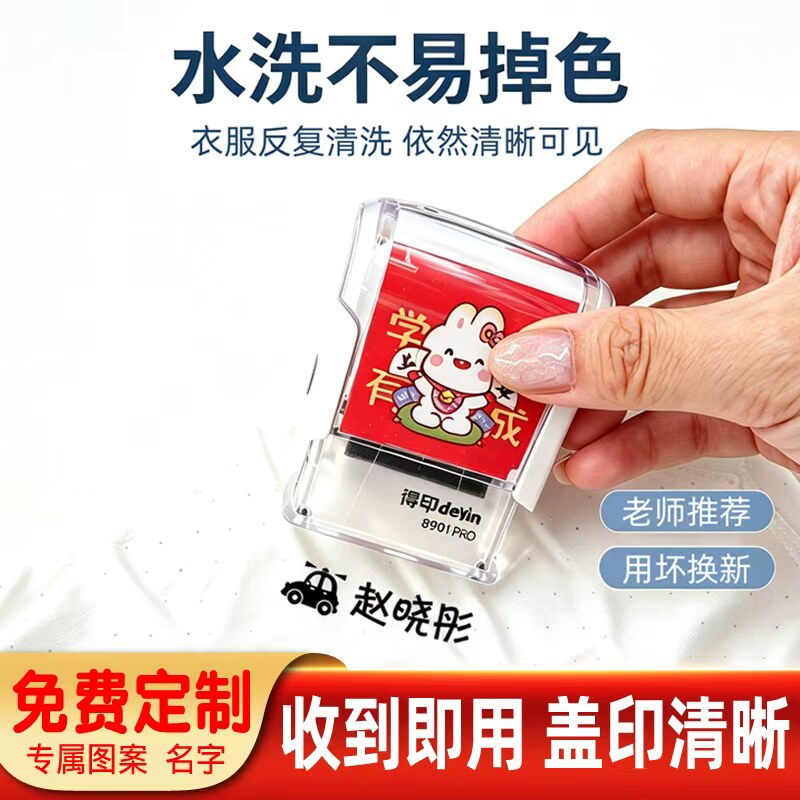 儿童名字印章防水不掉色