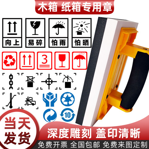 纸箱木箱标识印章logo海绵章
