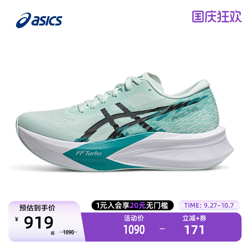 亚瑟士女竞速跑鞋MAGICSPEED4