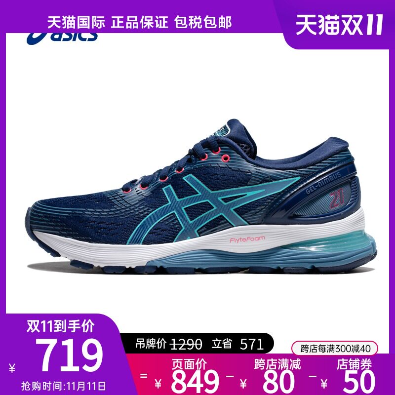 ASICS亚瑟士运动鞋女GEL-NIMBUS 21旗舰缓震保护跑步鞋透气运动鞋