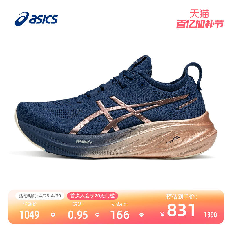ASICS亚瑟士旗舰缓震女子慢跑鞋舒适透气耐磨运动鞋GEL-NIMBUS 26
