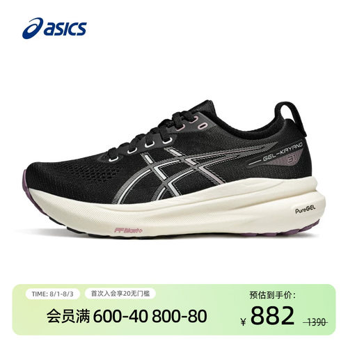 亚瑟士支撑女跑鞋GEL-KAYANO31