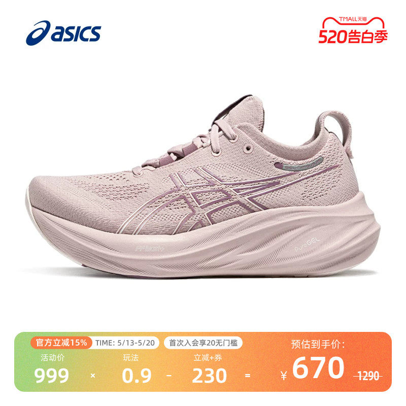 ASICS亚瑟士女轻柔缓震回弹跑步鞋减震耐磨运动鞋 GEL-NIMBUS 26