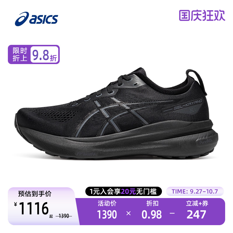亚瑟士女支撑跑鞋GEL-KAYANO31