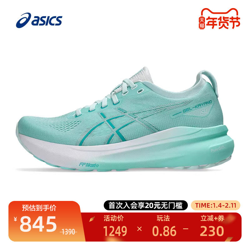 ASICS亚瑟士女减震回弹跑鞋稳定支撑透气运动鞋GEL-KAYANO 31 (D),运动鞋new,跑步鞋,淘宝优惠券,粉丝福利购,淘宝优惠卷