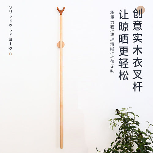 撑衣杆实木家用晾衣晒衣取衣杆
