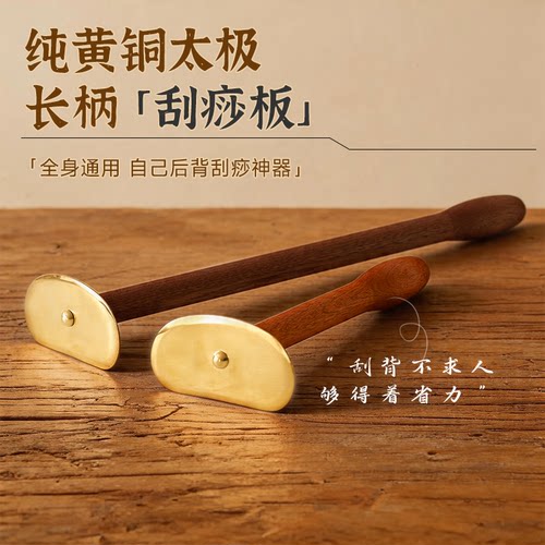 纯黄铜长柄刮痧板背部全身通用