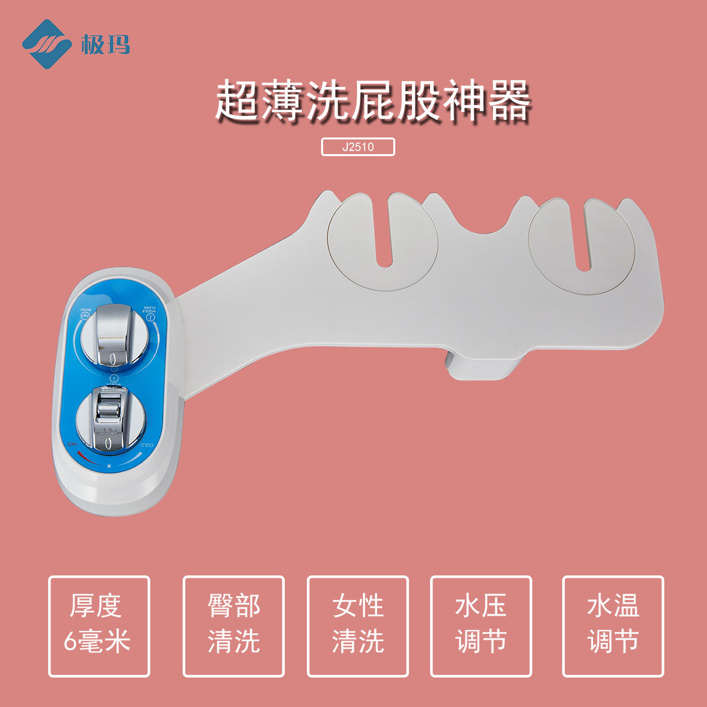 极玛新品洁身器超薄不用电智能马桶盖洗屁股的神器净身妇洗器
