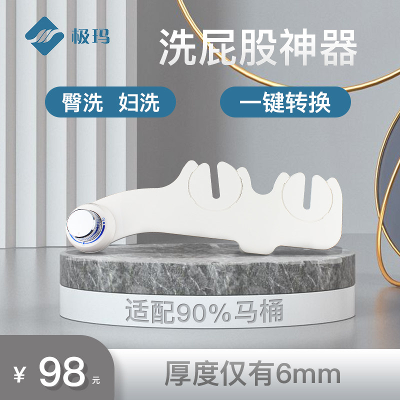 极玛超薄妇洗器不用电智能马桶盖冲洗器洗屁股神器马桶喷枪