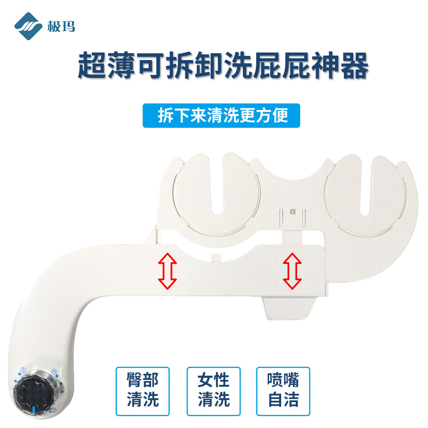 极玛新品可拆卸超薄洁身妇洗器