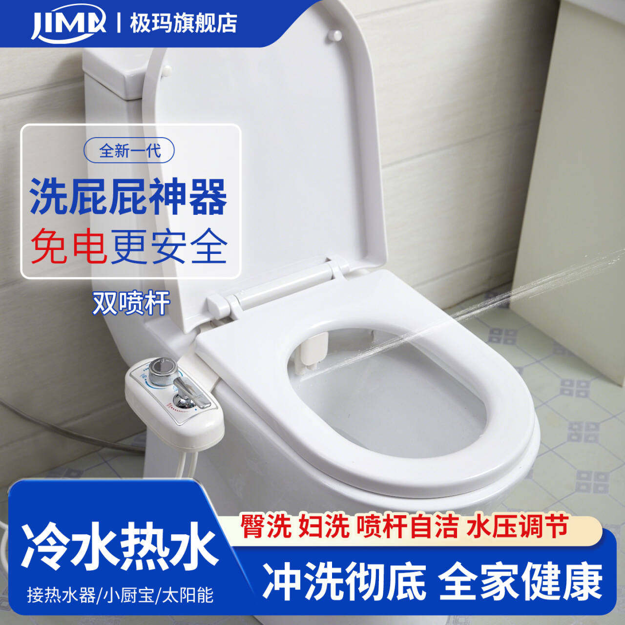 极玛超薄马桶洁身器不用电智能马桶盖便后冲洗器妇洗器洗屁股神器