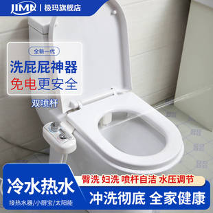 极玛超薄马桶洁身器不用电智能马桶盖便后冲洗器妇洗器洗屁股神器