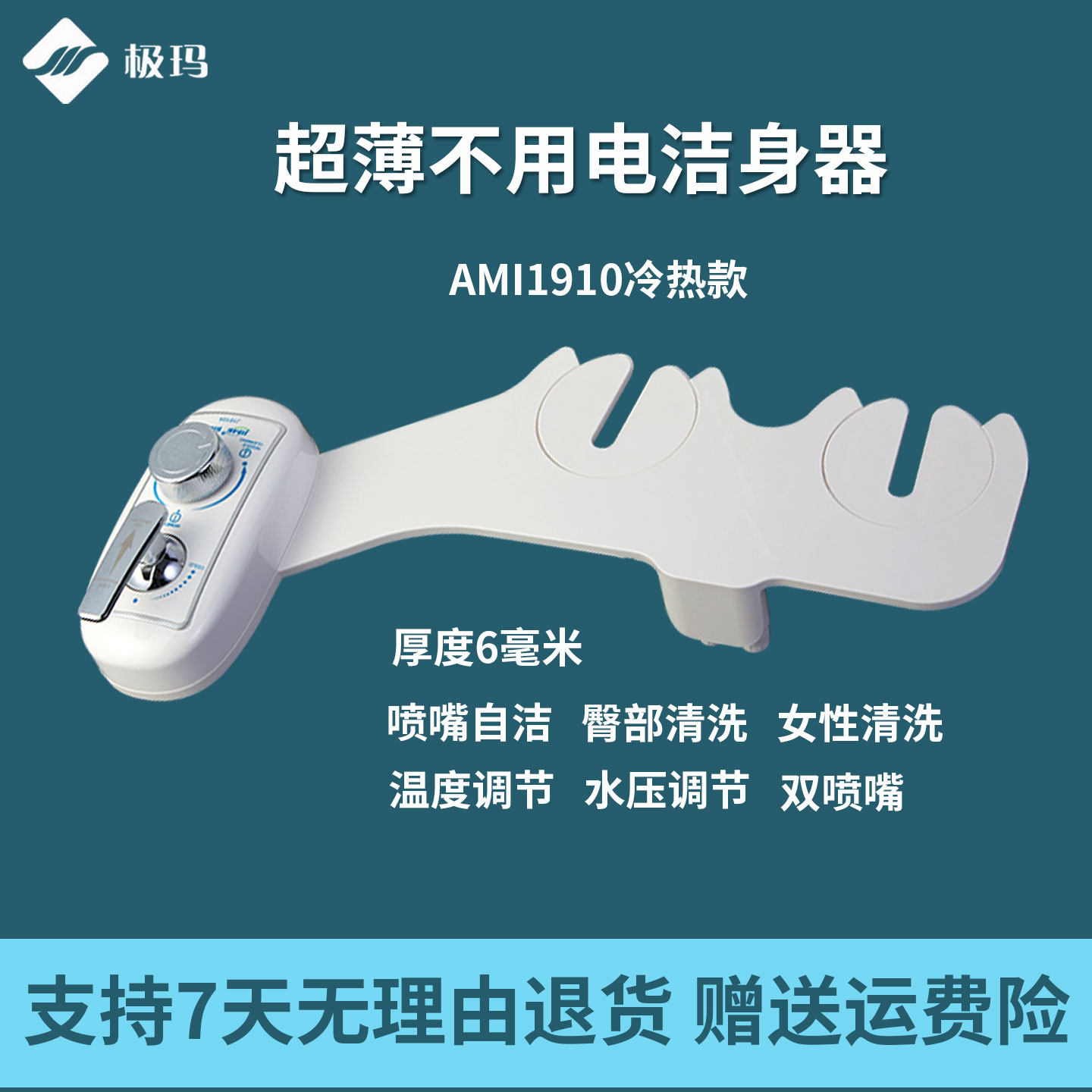 极玛超薄马桶洁身器不用电智能马桶盖便后冲洗器妇洗器洗屁股神器