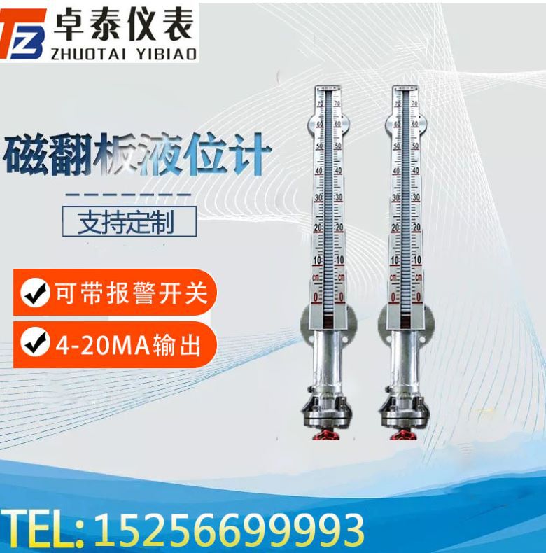 ZT-UHZ/59C磁翻板液位计 带远传信号DN25输出磁性水位计不锈钢304