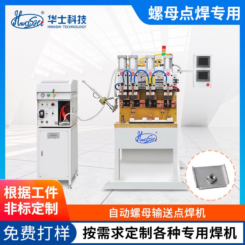 M6螺母自动点焊机汽车钣金螺母焊机六角螺母碰焊机螺帽自动输送机