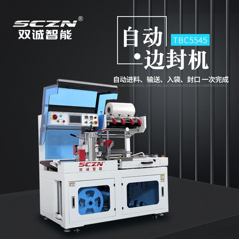 双诚智能 边封机 热收缩膜包装机全自动封切机自动套膜机热缩膜机