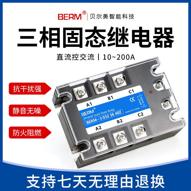 SSR三相固态继电器380V直流控交流BEM3-40DA 60A 25A BRM3 BERM-3