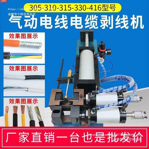 305 310 315电线外皮剥线机 气剥电线剥皮剥线机 卧式气动剥皮机