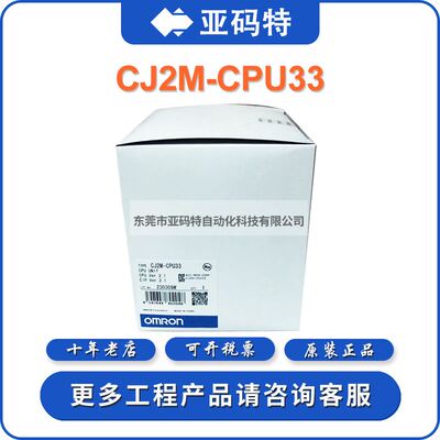 omron欧姆龙CJ2M-CPU33脉冲I/O模块CPU单元PLC可编程控制器
