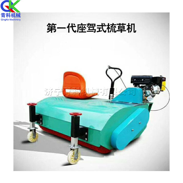 草坪草丝梳理机 座驾式汽油动力刷草机 人造草坪电动整草机