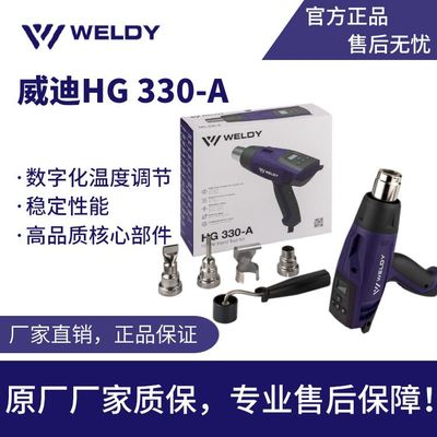 【厂家直供】威迪热风枪 HG 330-A 多功能数显热风枪