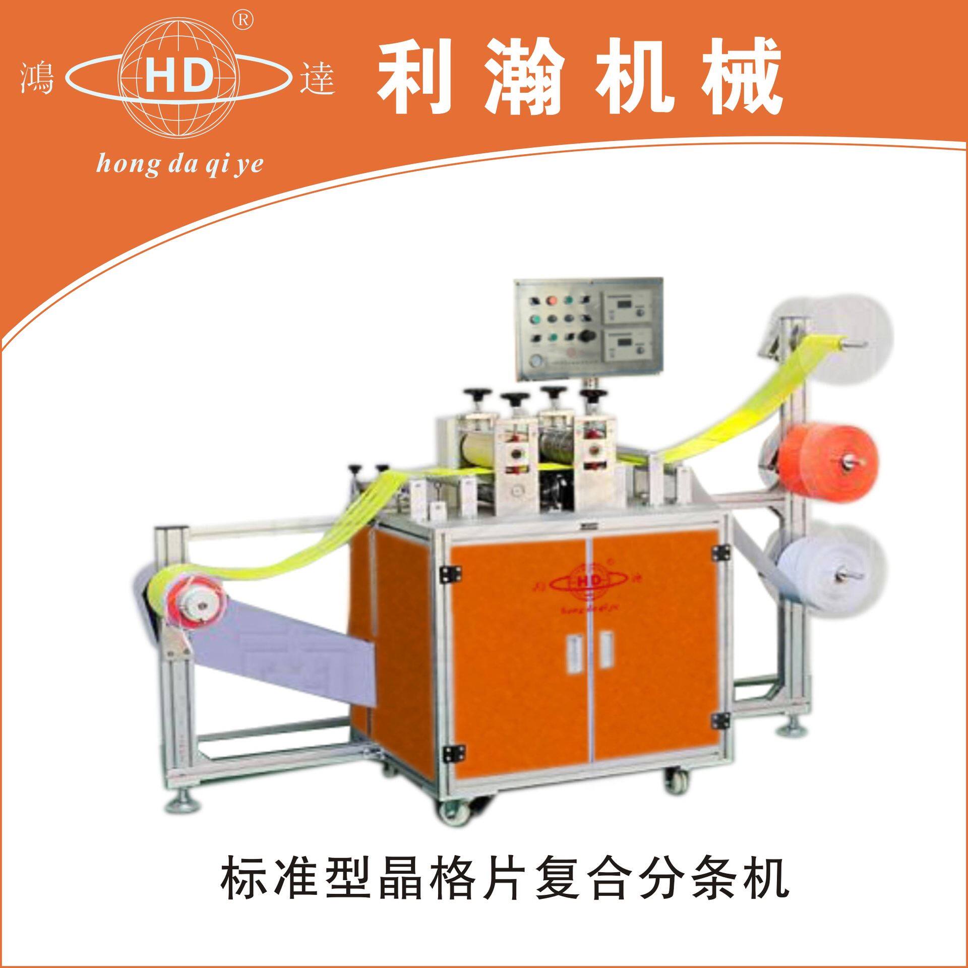 C鸿达牌超声波全自动标准型晶格片复合分条机设备反光材料压花机Z