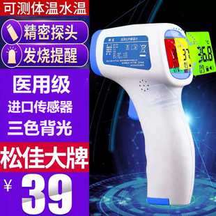 松佳 体温枪专用额温枪医精准高精度充电款家用医用扫温枪