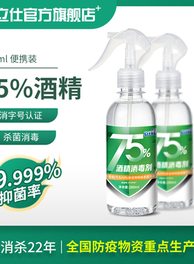可立仕75%度酒精消毒喷雾280ml杀菌便携式l免手洗家用杀菌室内