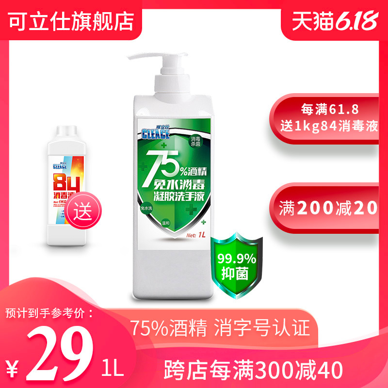 可立仕酒精免水洗手液1kg杀菌免洗消毒凝胶家用便携式儿童学生