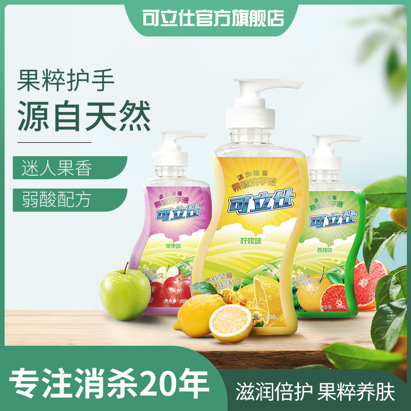 【天猫U先】可立仕s瓶果味洗手液500g|ruв категории туалетные чище/санитарно - гигиенических салфеток/бумага/Ароматерапия, шампунь/человек чистой, Очистка тела, санитайзер - от Buy2taobao.com для оказания профессиональной услуги покупки агента Taobao