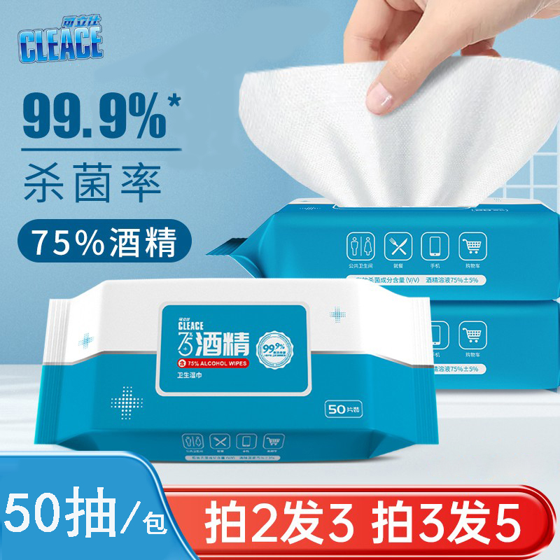 可立仕酒精湿巾50抽湿纸巾