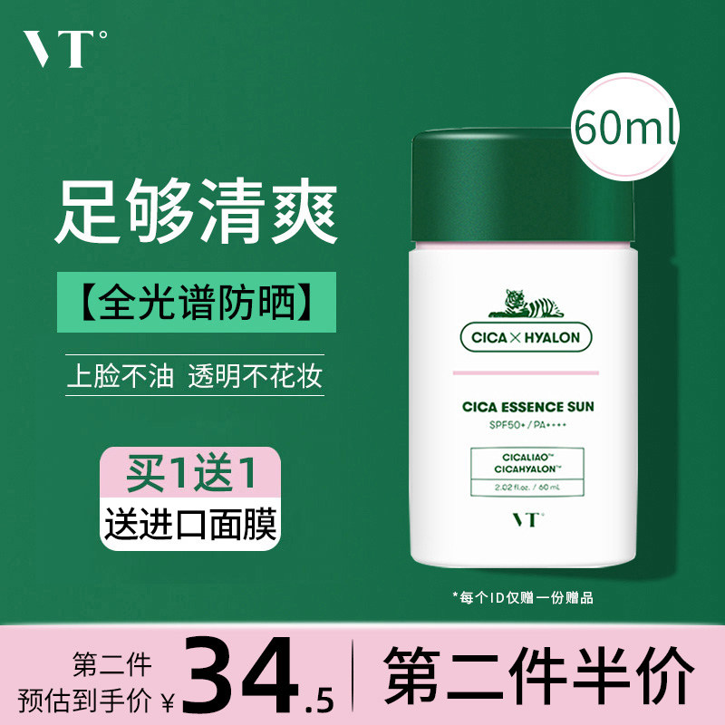 韩国VT老虎防晒霜女面部ELT防晒隔离二合一防紫外线旗舰店排行榜