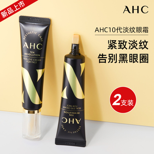 官方正品 2支 AHC10代眼霜淡化细纹眼袋黑眼圈去细纹女保湿 旗舰