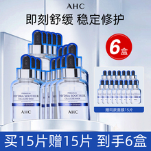 6盒AHC面膜B5玻尿酸深层补水滋润锁水舒缓滋润正品官方旗舰店
