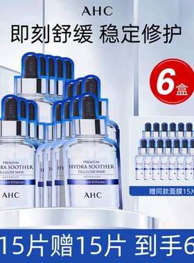 6盒AHC面膜B5玻尿酸深层补水滋润锁水舒缓滋润正品官方旗舰店