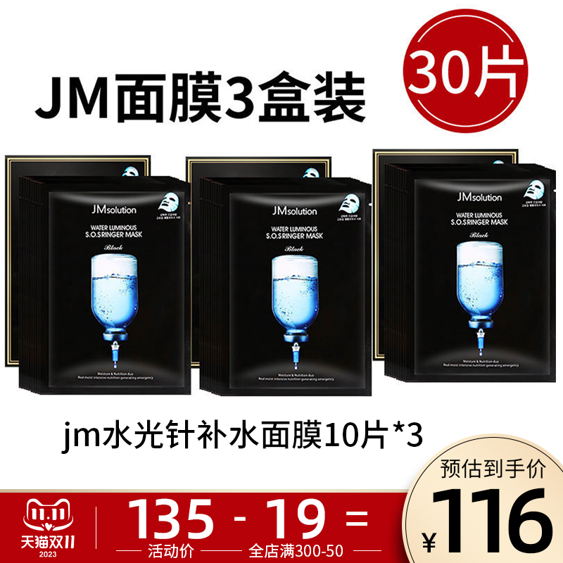 30片韩国JM急救补水面膜女修护水光针剂面膜官方旗舰店正品gm