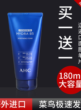 AHC洗面奶洁面乳男女士保湿祛黑头控油痘清洁毛孔旗舰店官方正品