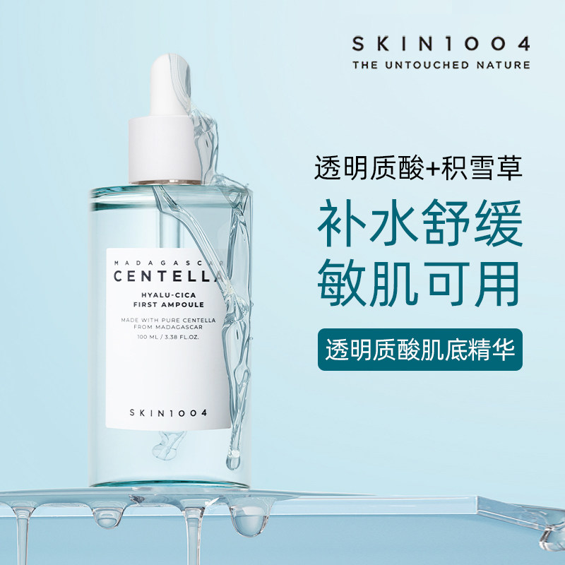 skin1004透明质酸精华液补水保湿舒缓安瓶精华液官方旗舰店正品