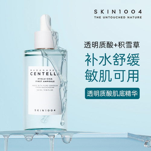 skin1004透明质酸精华液补水保湿舒缓安瓶精华液官方旗舰店正品