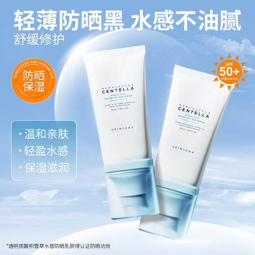 skin1004积雪草水感防晒霜
