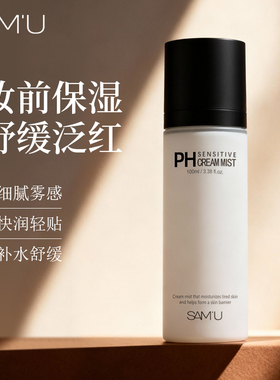 韩国samu面霜喷雾三合一PH舒缓保湿补水滋润小分子莎缪妆前喷雾女