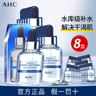 8盒AHC補水面膜B5玻尿酸深層補水滋潤鎖水舒緩滋潤正品 官方旗艦店