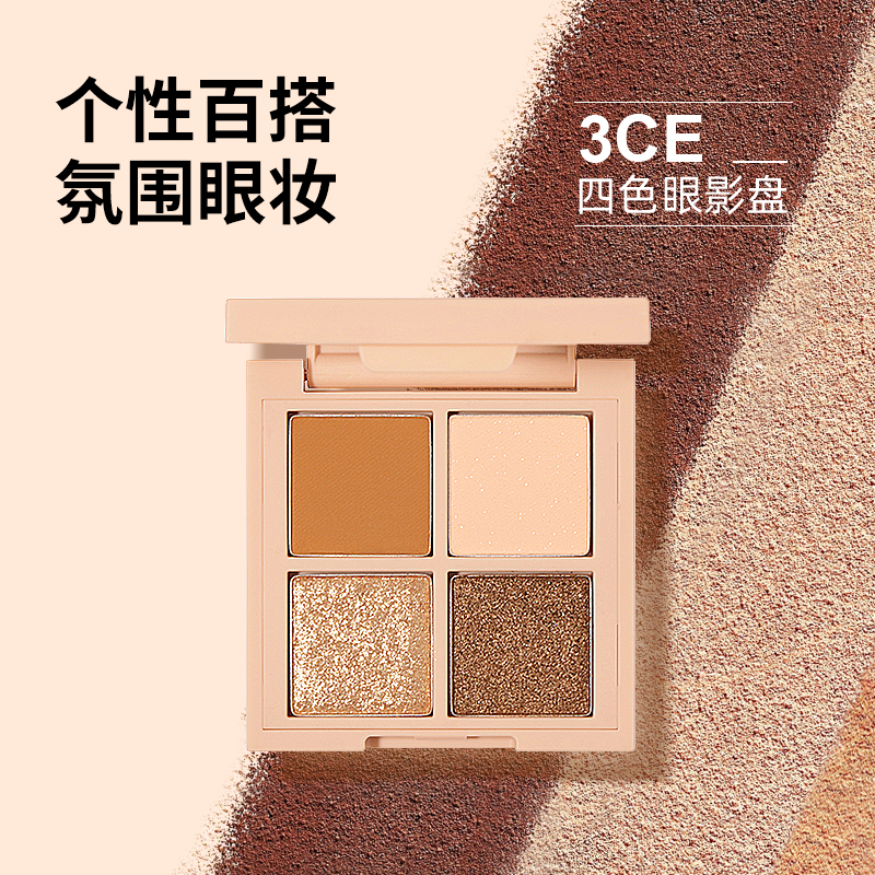 3CE四色眼影盘4色全闪金钻粉杏仁盘珠光新款打底色彩装便携修容女