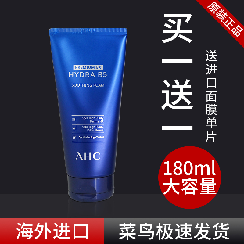 AHC洗面奶洁面乳男女士保湿祛黑头控油痘清洁毛孔旗舰店官方正品