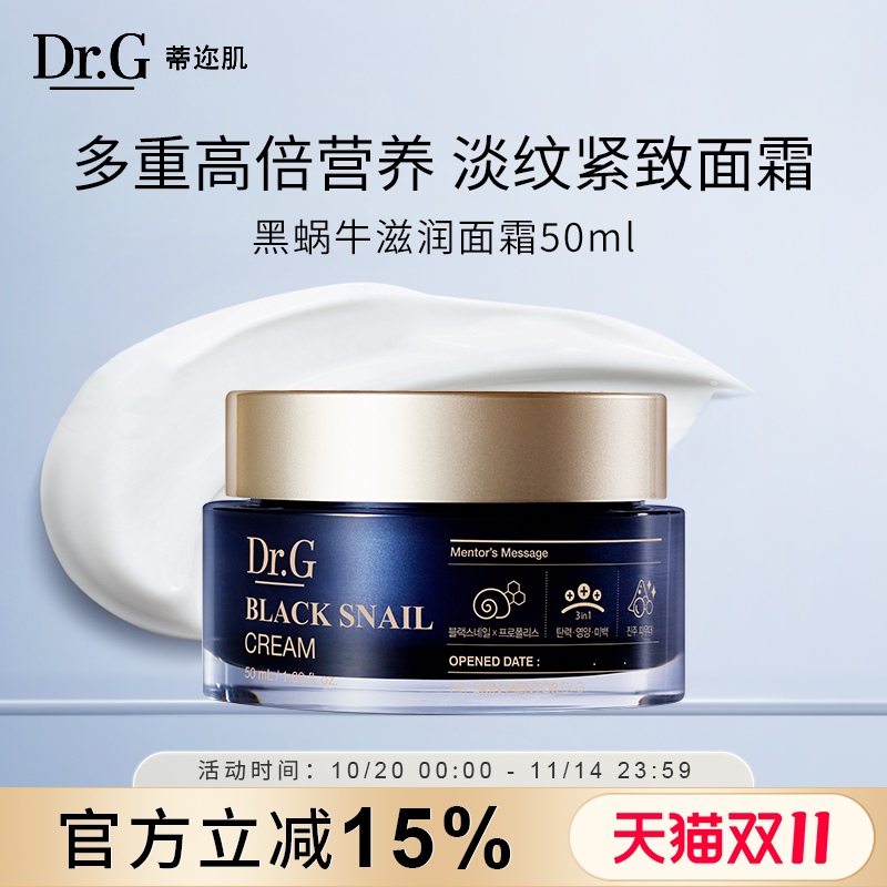Dr.G/蒂迩肌黑蜗牛滋润面霜补水高保湿滋润修护官方旗舰店正品