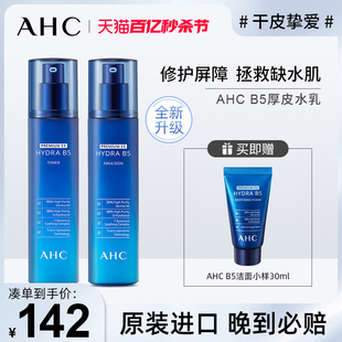 B5蓝啵啵玻尿酸保湿 AHC水乳套装 补水油皮学生水乳官方旗舰店官网