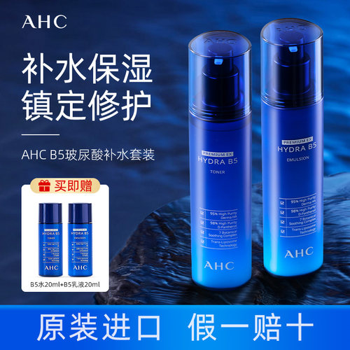 A.H.C/爱和纯补水保湿水乳套装