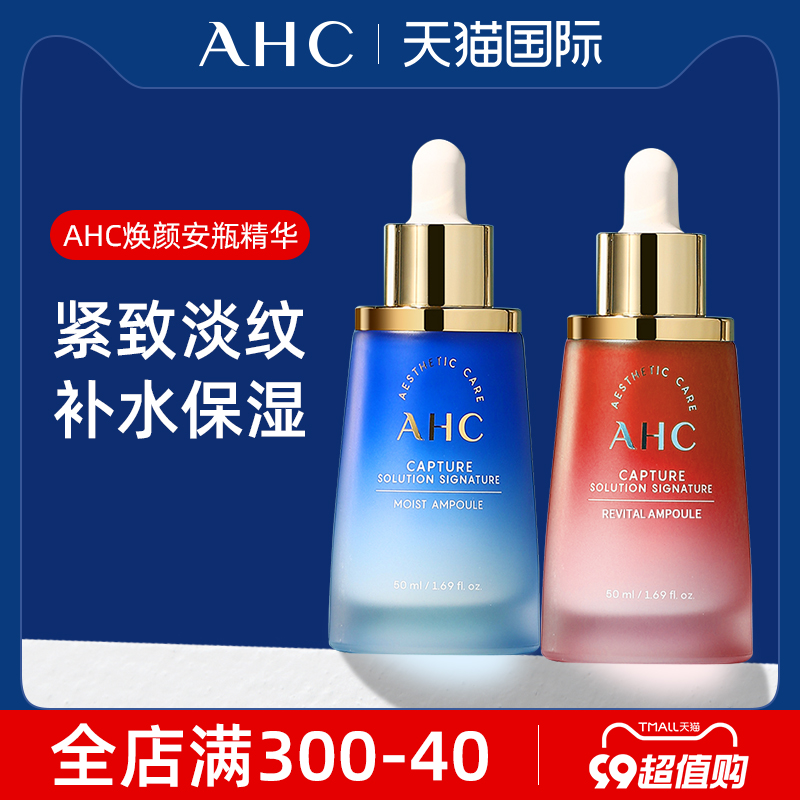 AHC美白精华液面部玻尿酸原液紧致舒缓修复官方旗舰店正品