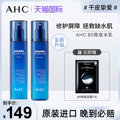 AHC水乳套装B5蓝啵啵玻尿酸保湿补水油皮学生水乳官方旗舰店官网