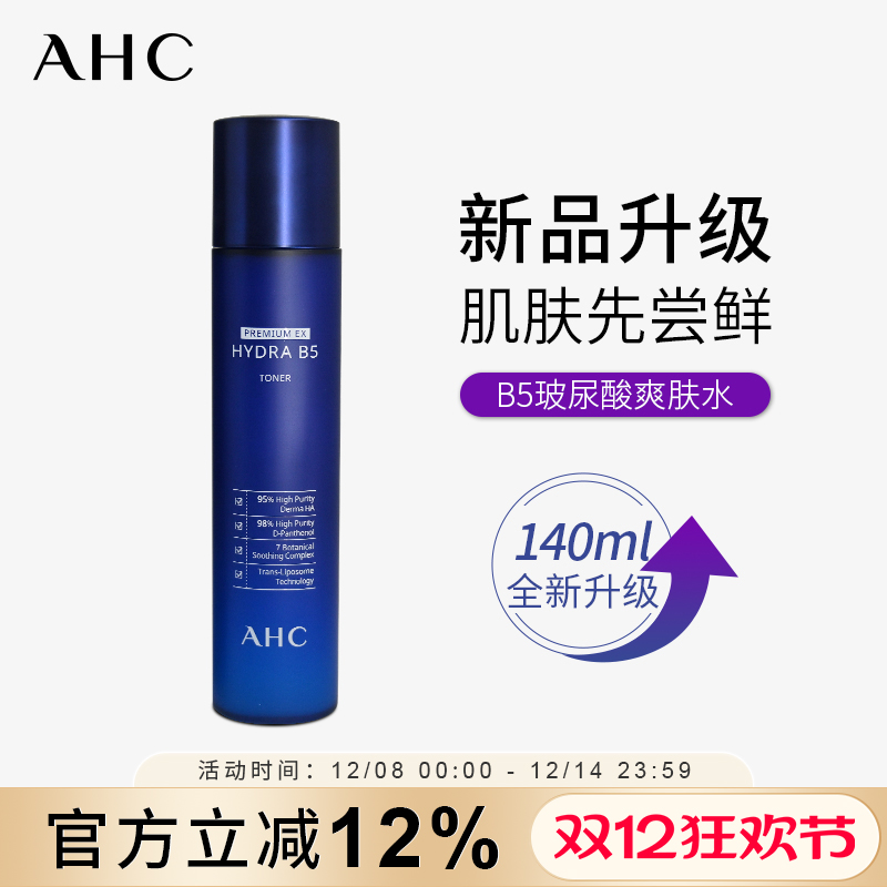 韩国AHC蓝啵啵B5玻尿酸爽肤水补水保湿滋养修护收敛毛孔官方正品